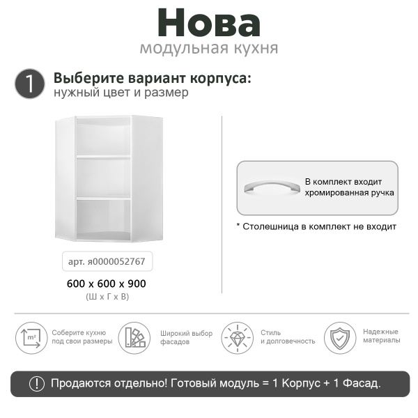 НОВА ВЫСОТА 900 Корпус шкафа настенного углового / Белый