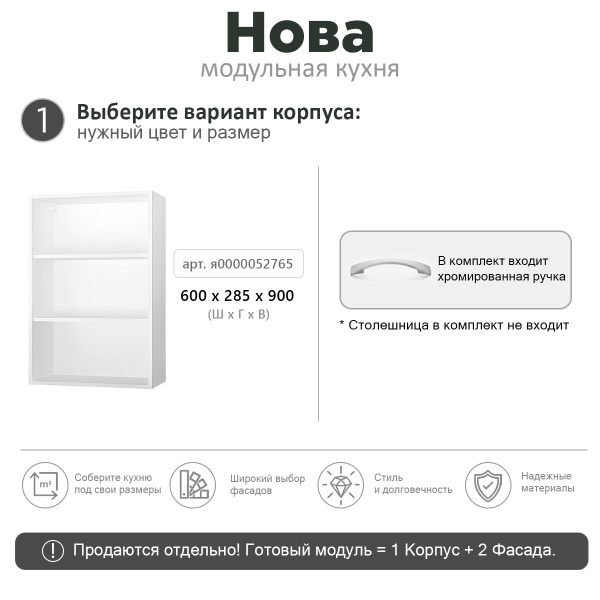 НОВА ВЫСОТА 900 Корпус шкафа настенного 2-х дверного 600 / Белый