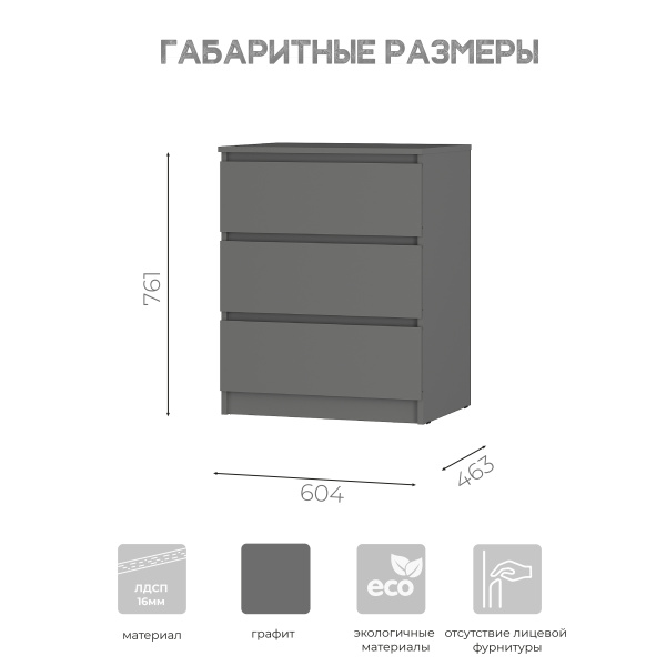 Симпл Комод КМ-01 Графит