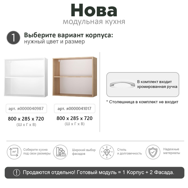 НОВА  Корпус шкафа настенного 2-х дверного 800 / Белый