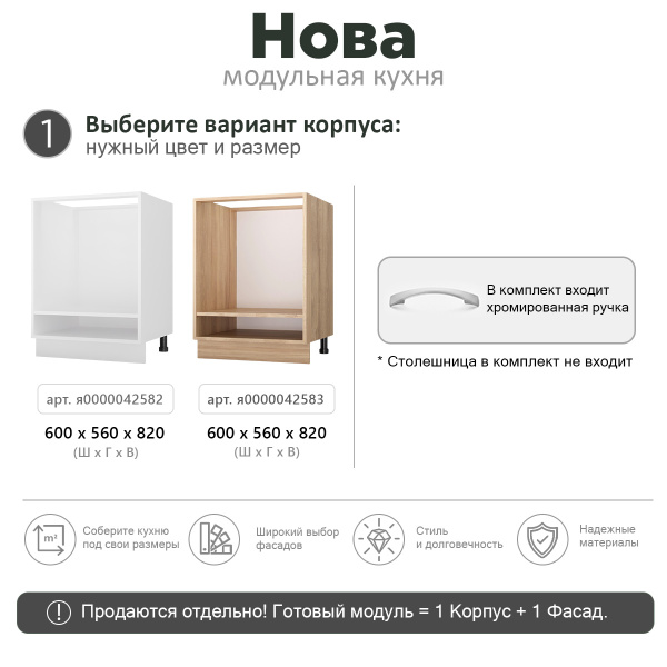 НОВА Корпус стола под духовку 600 / Дуб сонома